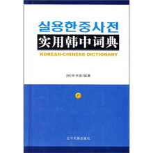 实用韩中词典