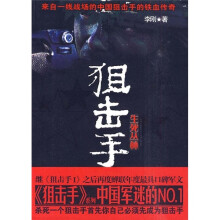 生死丛林:狙击手