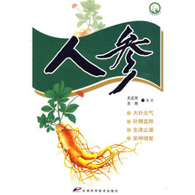 人参