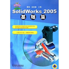 SolidWorks 2005基础篇(附光盘1张)