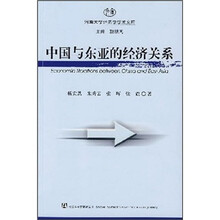 中国与东亚的经济关系