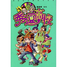 秀逗高校3