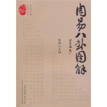 周易八卦图解