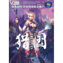 猎国3：四扇门