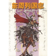 东周列国志故事