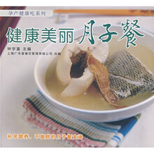健康美丽月子餐