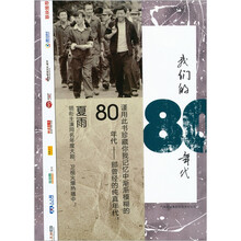 我们的80年代