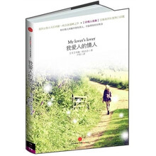 我爱人的情人
