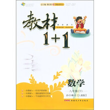 全能学练·教材1+1同步讲习：数学（8年级下）（讲·注·解·习）（人教版·创新彩绘本）