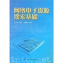 网络电子资源搜索基础