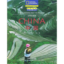 文明的进程:中国