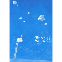 君空
