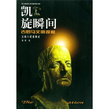 凯旋瞬间:古罗马文明探秘