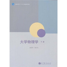 大学物理学(下册)