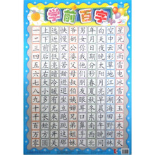 水晶版早早教绿色挂图·学前百字