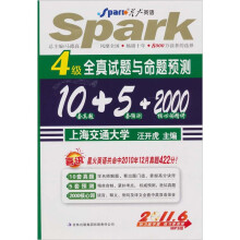 星火2011(上)4级全真试题与命题预测(10套真题+5套预测+2000核心词精讲)2011.6(附光盘1张)