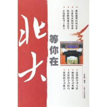 等你在北大