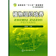 植物组织培养