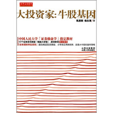 大投资家:牛股基因