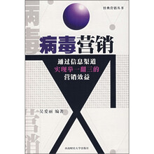 病毒营销