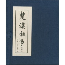 楚汉相争（绘画本）（共6册）