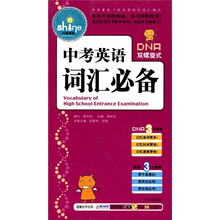 中考英语词汇必备(附100e网站58元充值卡)