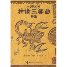 神谕三部曲:神谕