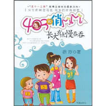 403的俏MM：长大有点慢吞吞