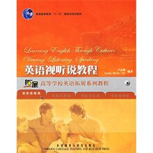 高等学校英语拓展系列教程:英语视听说教程(语言技能类)(附光盘)