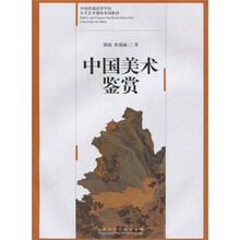 中国美术鉴赏