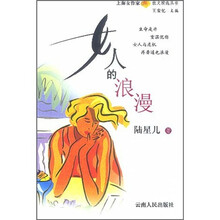女人的浪漫