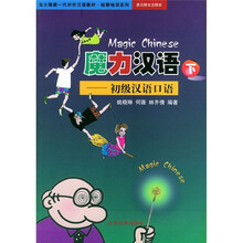 北大版新一代对外汉语教材·短期培训系列·魔力汉语:初级汉语口语(下)(英日韩文注释本)