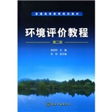 环境评价教程