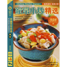 家常小炒精选328例