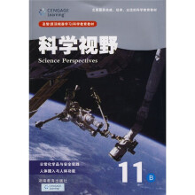 圣智(原汤姆森学习)科学教育教材·科学视野(11B):日常化学品安全实践、人体摄入与人体功能