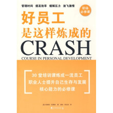 好员工是这样炼成的