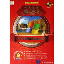 一学就会魔法书：玩转Windows XP（附光盘）