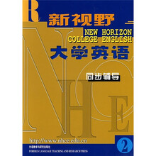 新视野大学英语同步辅导2
