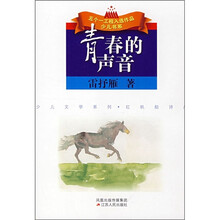 青春的声音