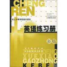 英语练习册（新版）