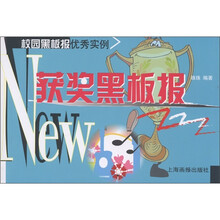 校园黑板报优秀实例：获奖黑板报