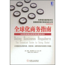 全球化商务指南