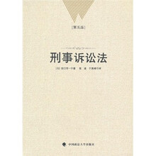 刑事诉讼法（第5版）