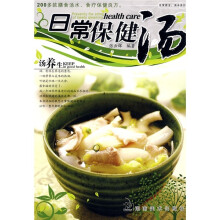 日常保健汤