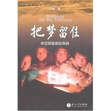 把梦留住:叶楠西部支教纪实