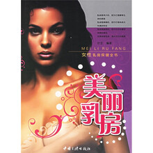 美丽乳房