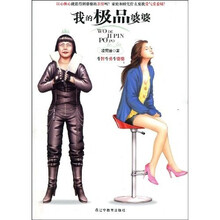 我的极品婆婆