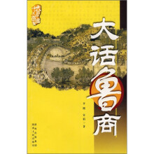 大话鲁商