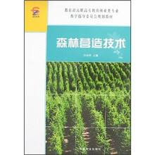 森林营造技术