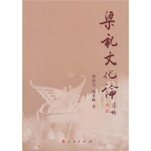 梁祝文化论